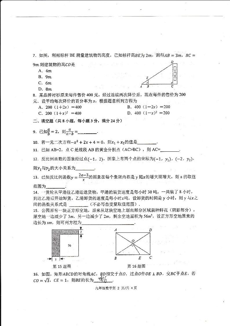 湖南省常德市澧县2023-2024学年九年级上学期11月期中数学试题第2页