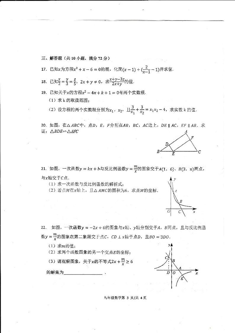 湖南省常德市澧县2023-2024学年九年级上学期11月期中数学试题第3页