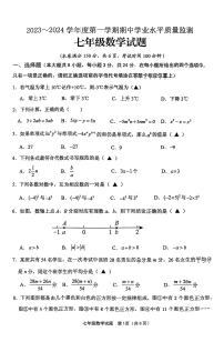 江苏省连云港市赣榆区2023-2024学年七年级上学期11月期中数学试题