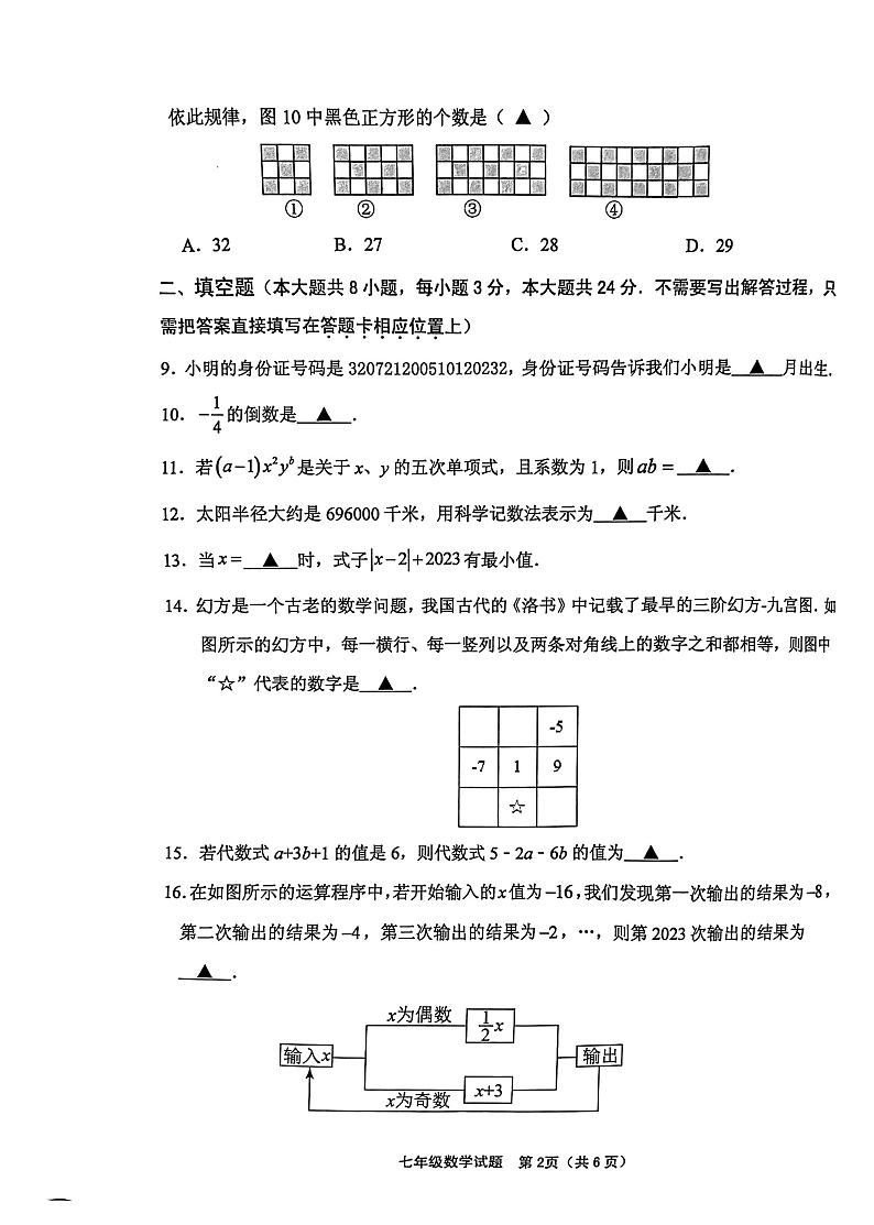 江苏省连云港市赣榆区2023-2024学年七年级上学期11月期中数学试题02