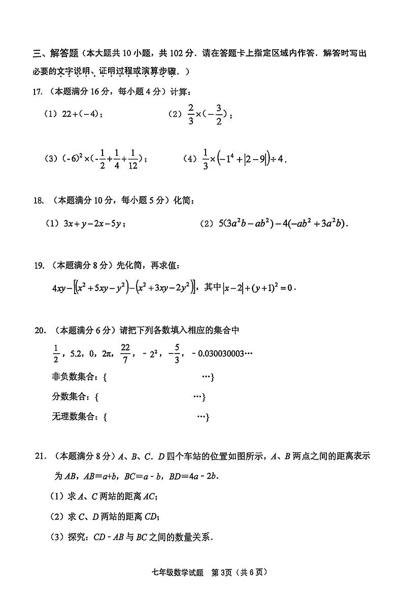 江苏省连云港市赣榆区2023-2024学年七年级上学期11月期中数学试题03
