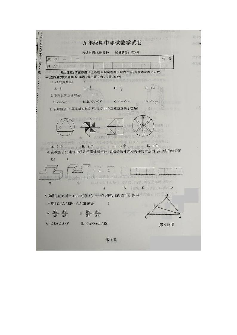 辽宁省辽阳市2023-2024学年九年级上学期期中数学试题第1页