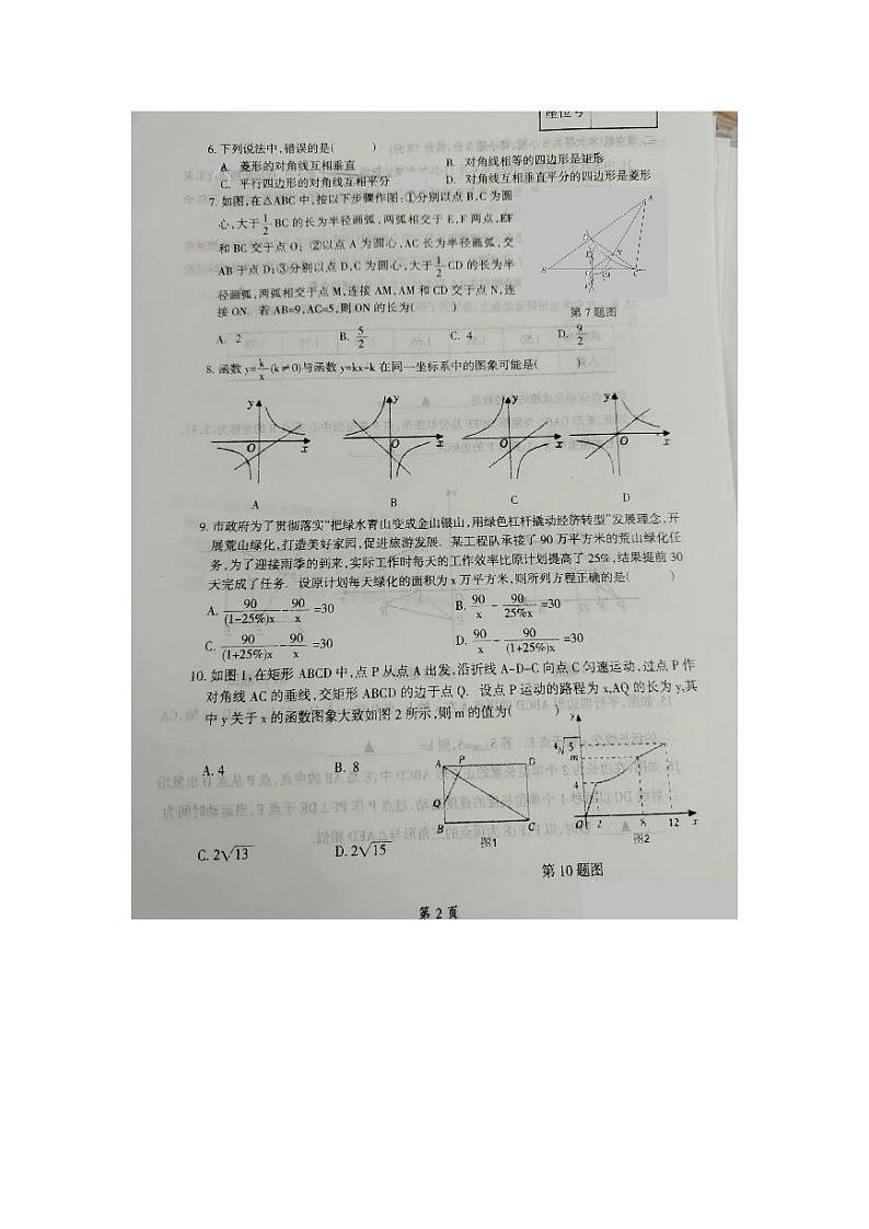 辽宁省辽阳市2023-2024学年九年级上学期期中数学试题第2页
