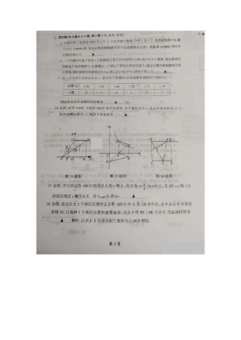 辽宁省辽阳市2023-2024学年九年级上学期期中数学试题第3页