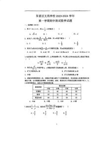 山东省 东营市东营区文苑学校2023-2024学年八年级上学期数学期中测试