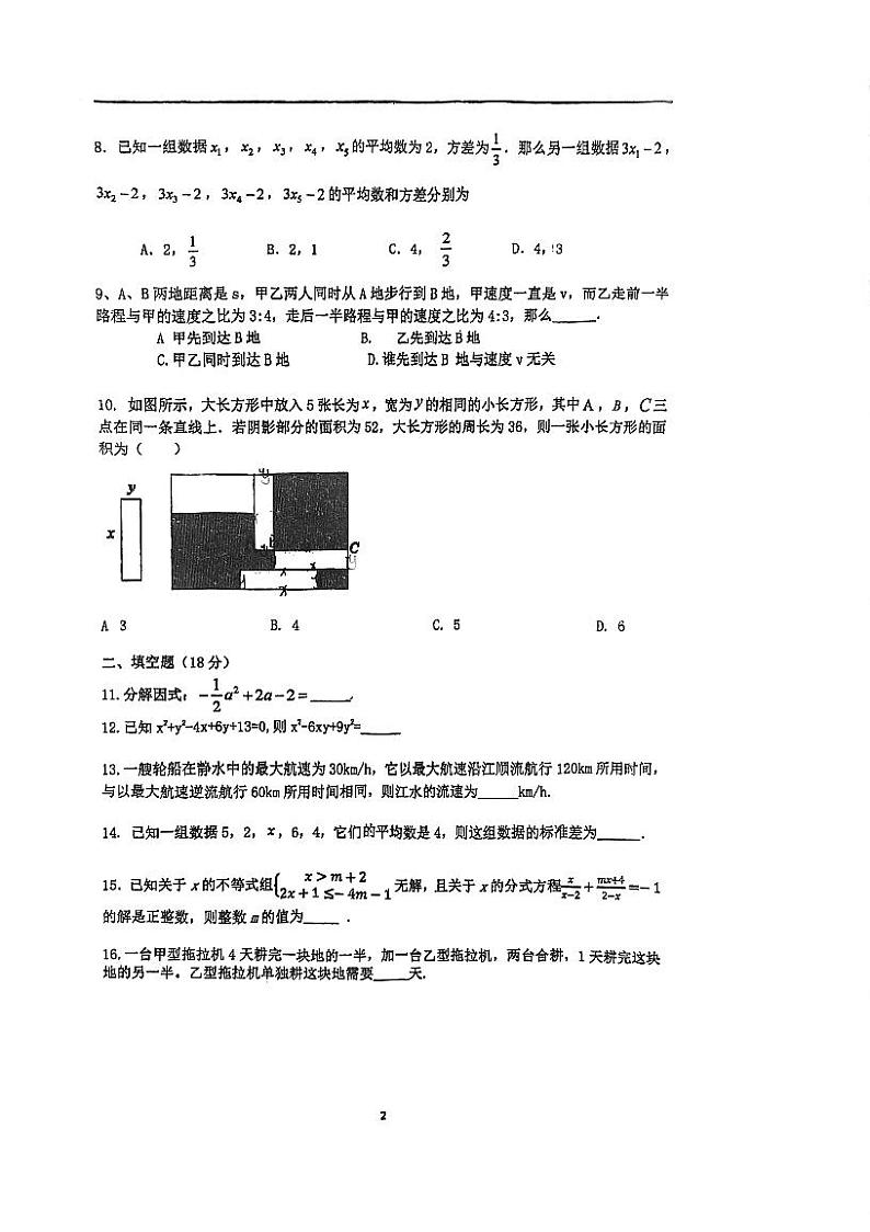 山东省 东营市东营区文苑学校2023-2024学年八年级上学期数学期中测试02