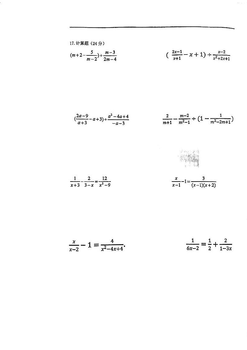 山东省 东营市东营区文苑学校2023-2024学年八年级上学期数学期中测试03