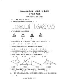 山东省东营市胜利第一中学2023—2024学年上学期七年级数学期中测试