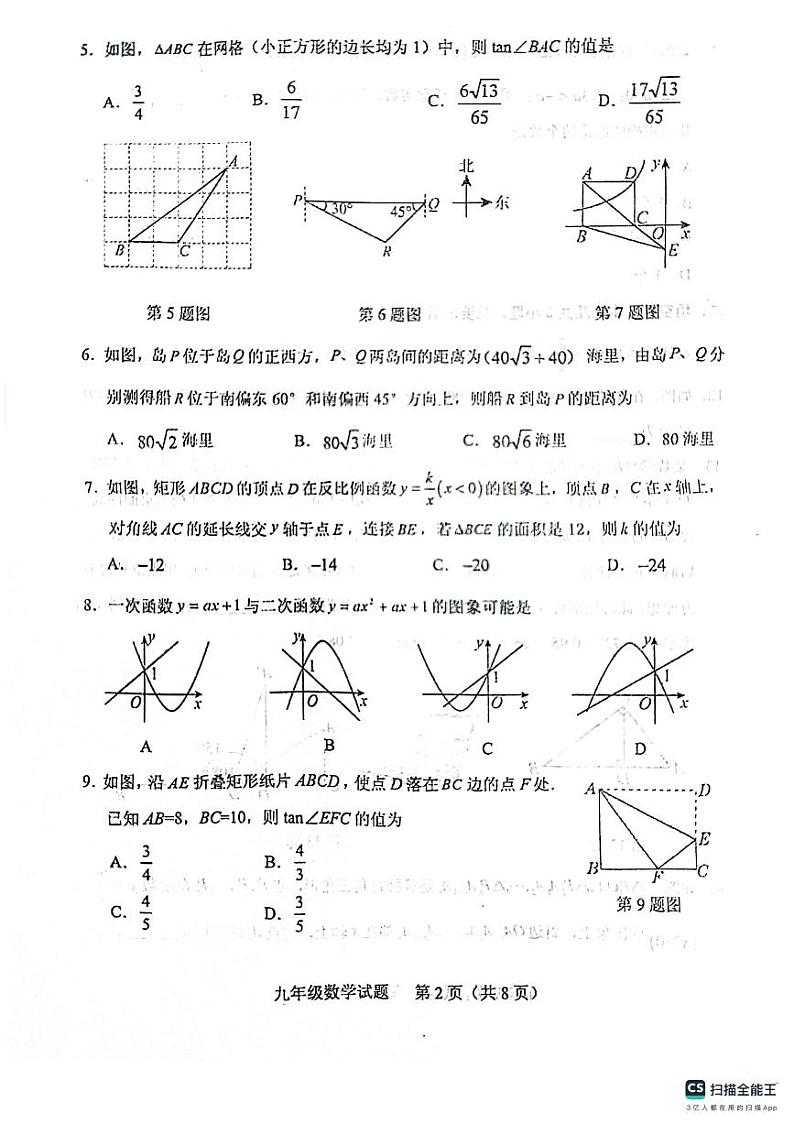 山东省泰安市肥城市2023-2024学年九年级上学期期中考试数学试题第2页