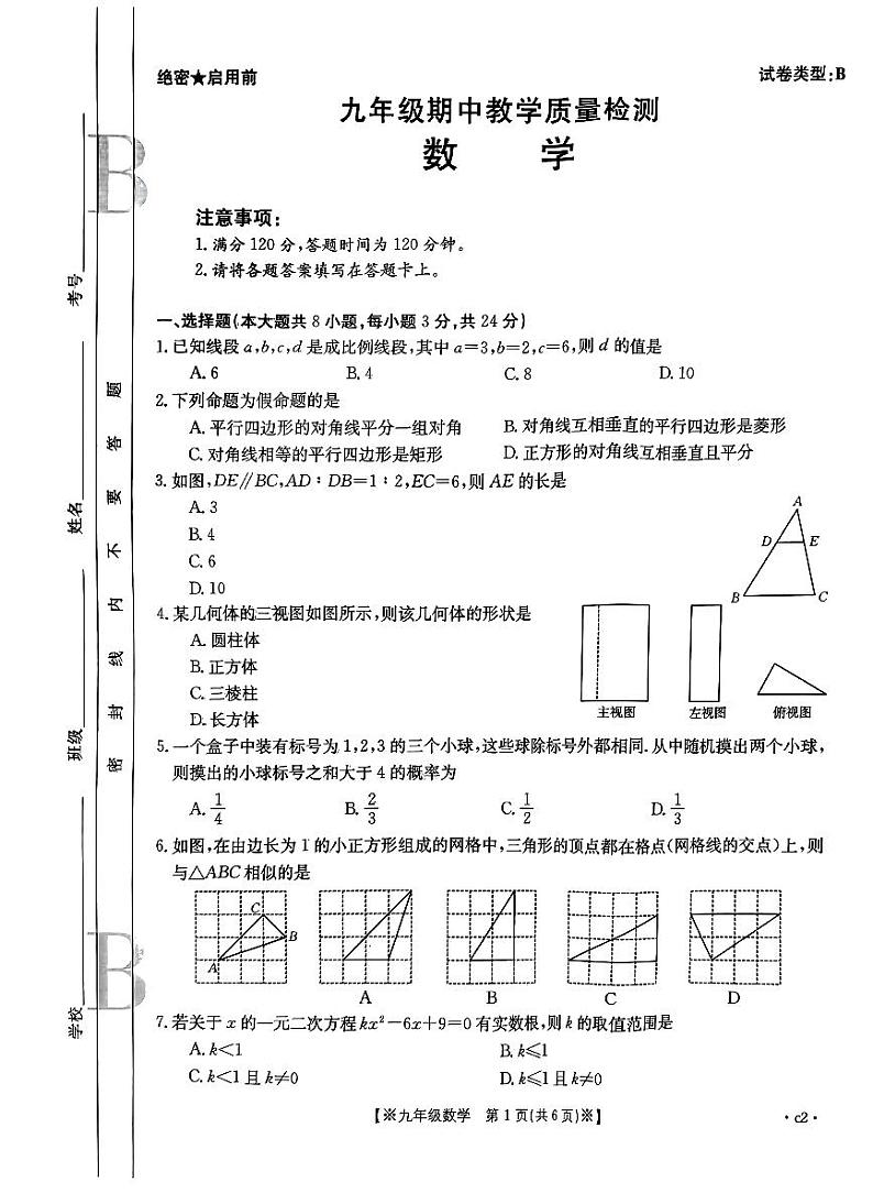 陕西省 西安市部分学校2023-2024学年上学期九年级期中数学试题01