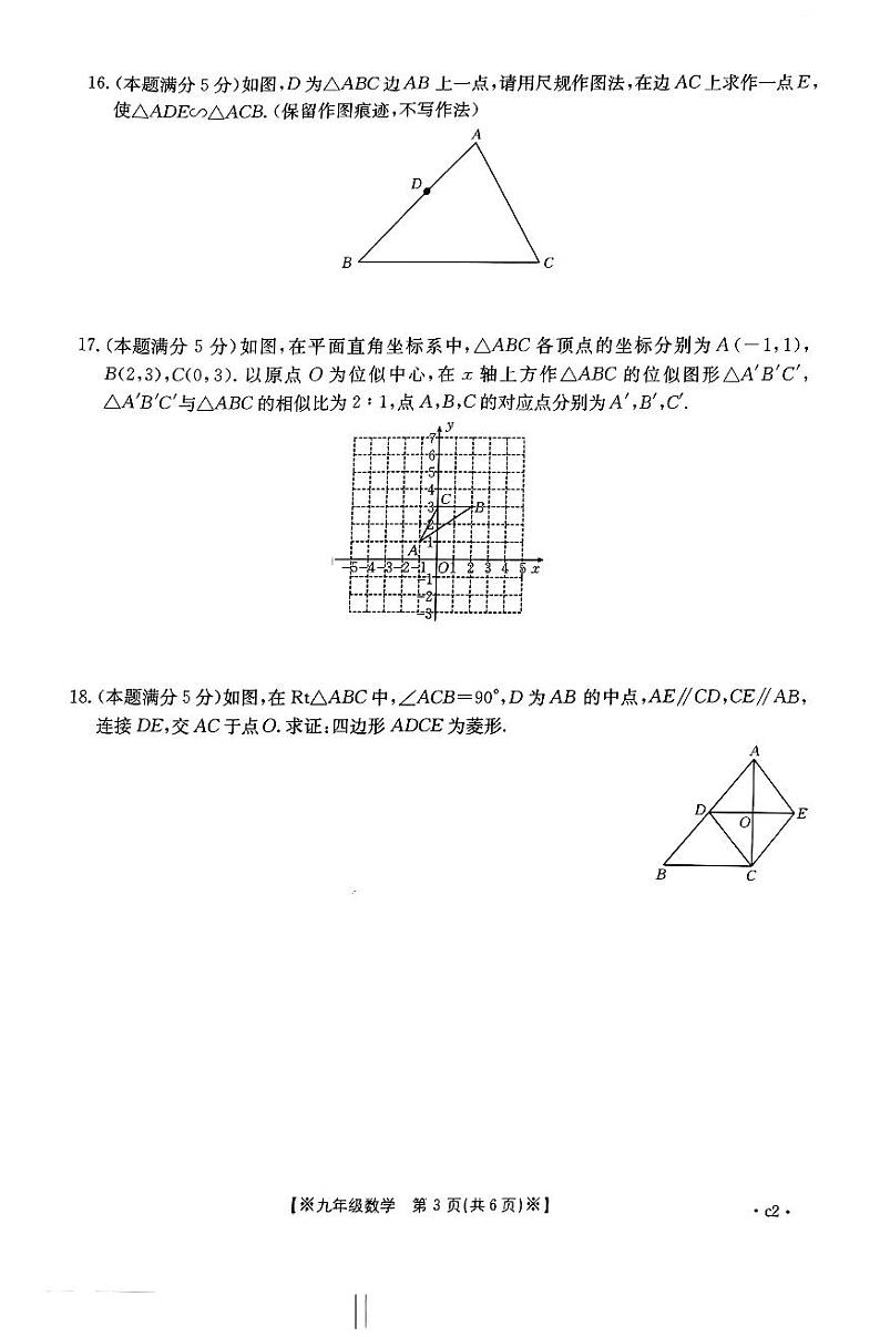 陕西省 西安市部分学校2023-2024学年上学期九年级期中数学试题03