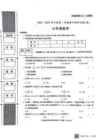 陕西省渭南市韩城市2023-2024学年七年级上学期期中质量检测数学试题