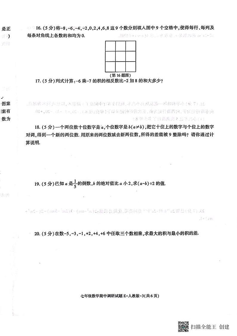 陕西省渭南市韩城市2023-2024学年七年级上学期期中质量检测数学试题第3页