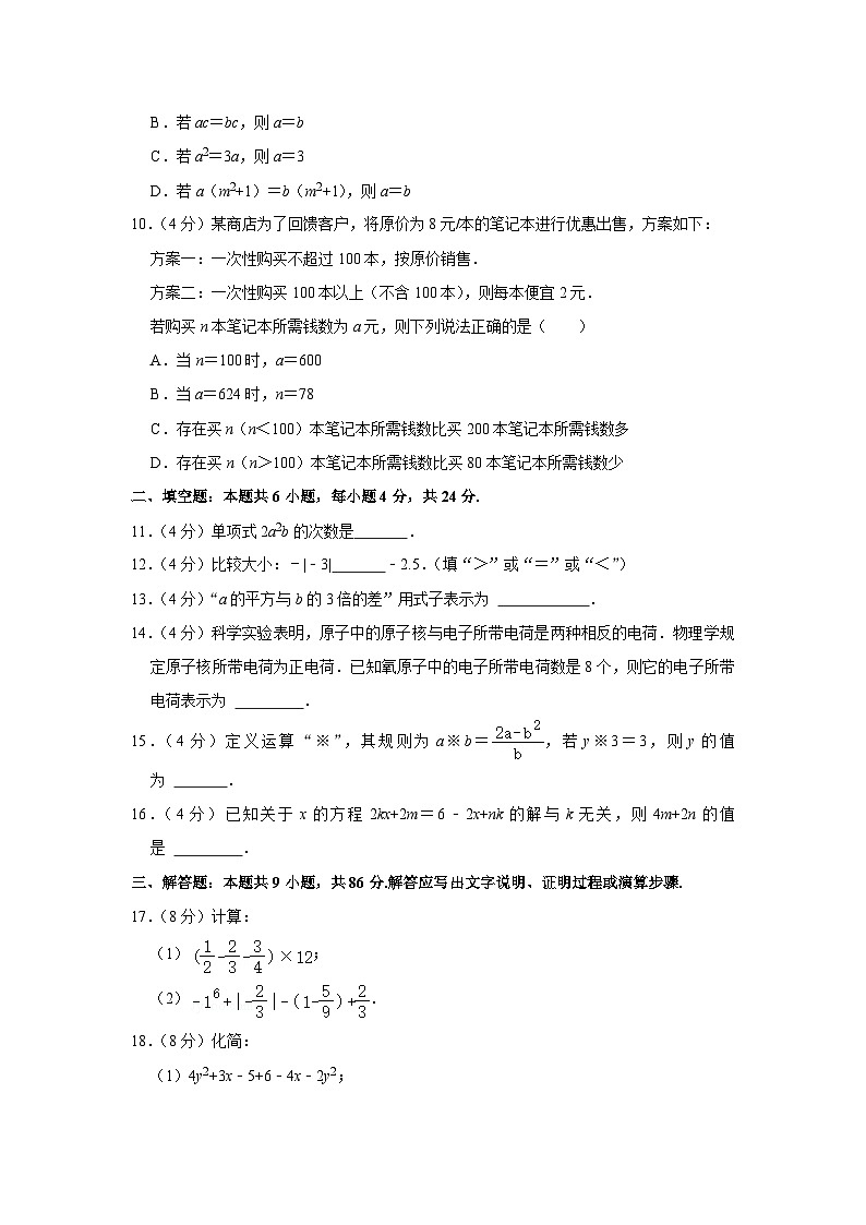 福建省福州市仓山区2023-2024学年七年级上学期期中数学试卷02