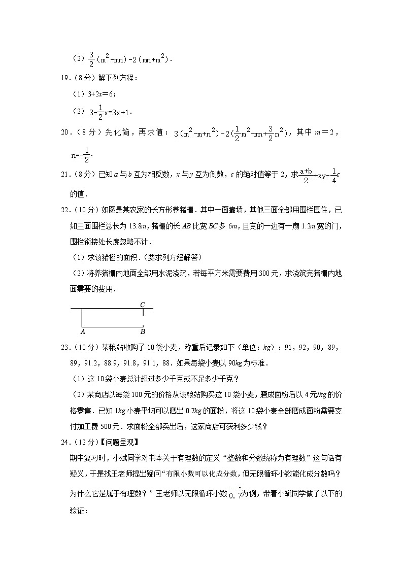福建省福州市仓山区2023-2024学年七年级上学期期中数学试卷03