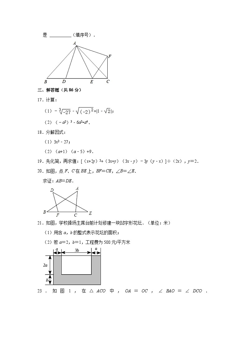 福建省泉州市永春县2023-2024学年八年级上学期期中数学试卷03