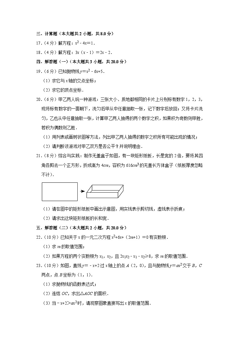 广东省东莞市松山湖中学教育集团2023-2024学年九年级上学期期中数学试卷03