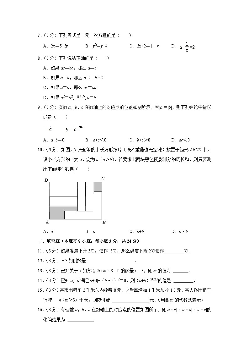 浙江省宁波市镇海区蛟川书院2023—-2024学年七年级上学期期中数学试卷02