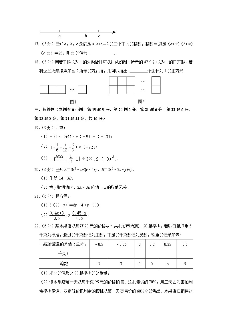 浙江省宁波市镇海区蛟川书院2023—-2024学年七年级上学期期中数学试卷03