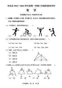 天津市河北区2023-2024学年八年级上学期期中数学试卷