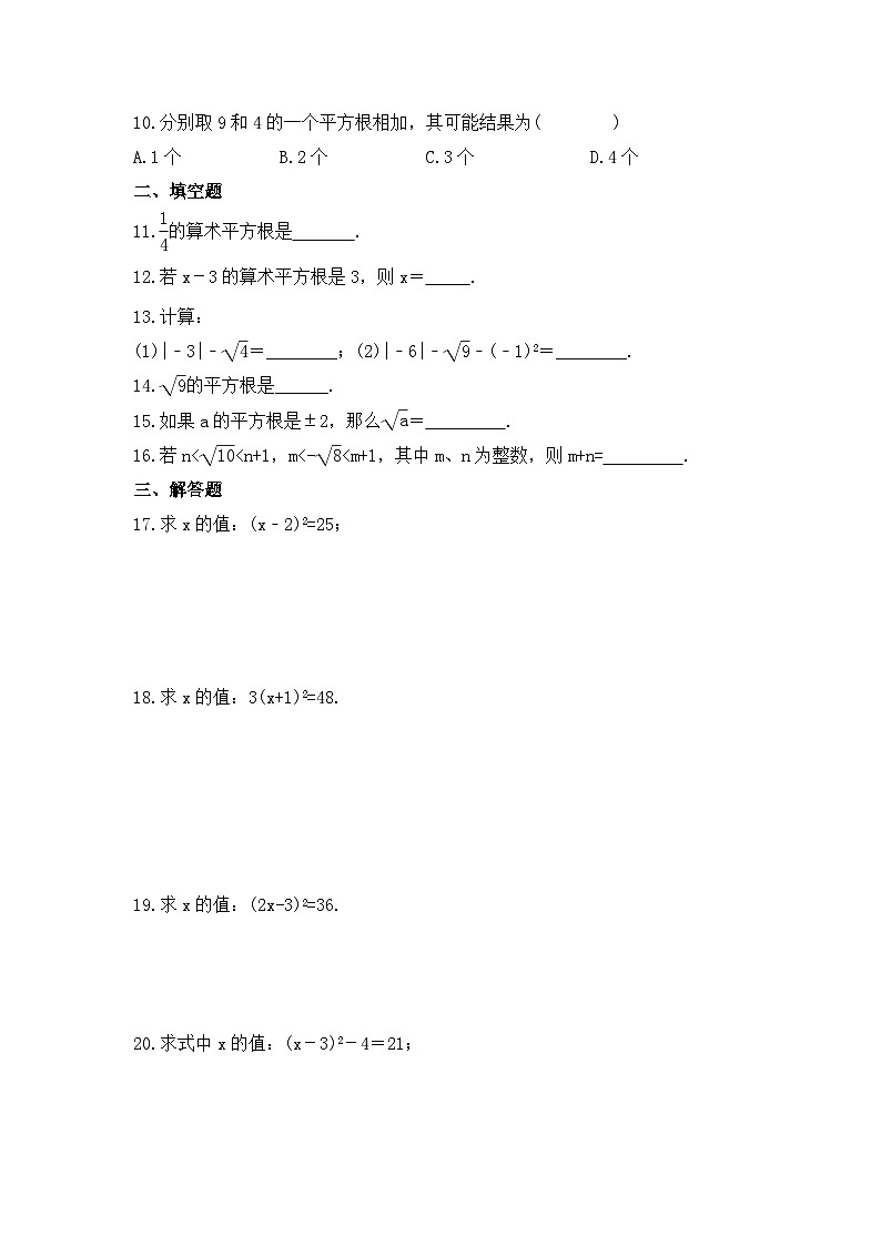 2023年湘教版数学八年级上册《3.1 平方根》同步练习（含答案）02