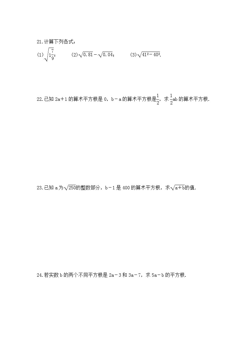 2023年湘教版数学八年级上册《3.1 平方根》同步练习（含答案）03