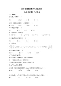 初中数学湘教版八年级上册3.2 立方根优秀课后练习题