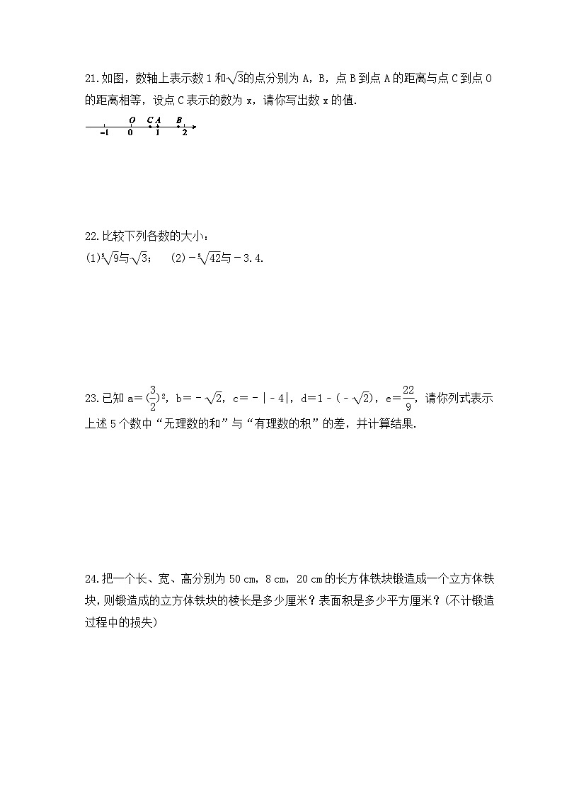 2023年湘教版数学八年级上册《3.3 实数》同步练习（含答案）03