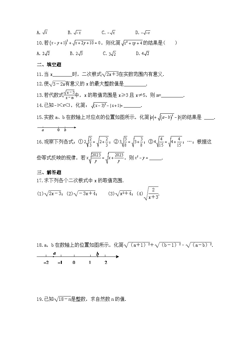 2023年湘教版数学八年级上册《5.1 二次根式》同步练习（含答案）02