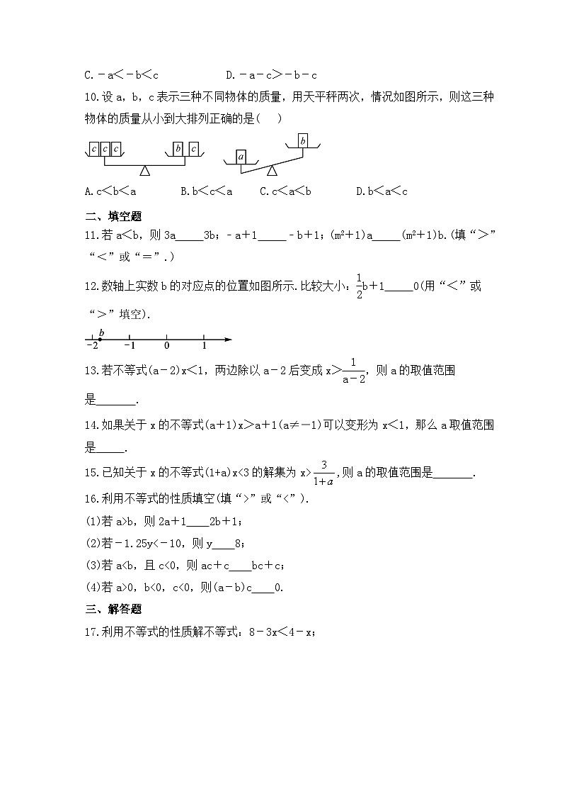 2023年湘教版数学八年级上册《4.2 不等式的基本性质》同步练习（含答案）第2页