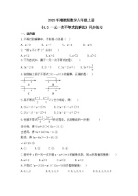 湘教版八年级上册4.3 一元一次不等式的解法优秀课后练习题