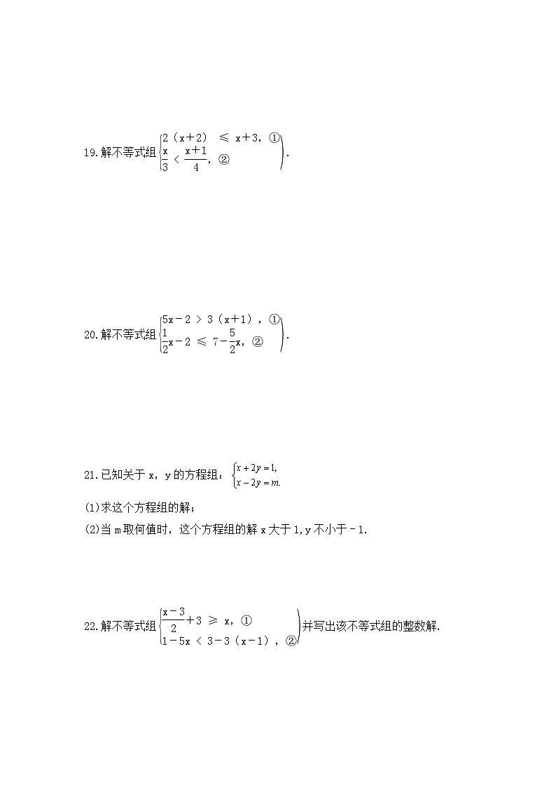 2023年湘教版数学八年级上册《4.5 一元一次不等式组》同步练习（含答案）03