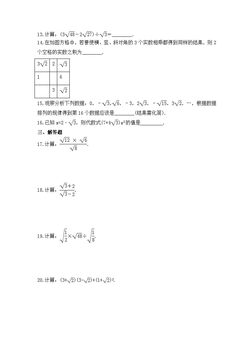 2023年湘教版数学八年级上册《5.2 二次根式的乘法和除法》同步练习（含答案）02