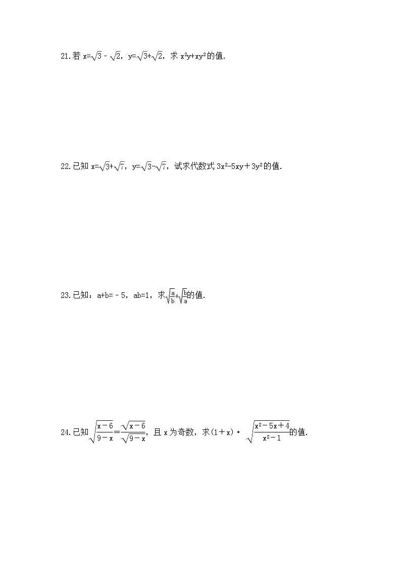 2023年湘教版数学八年级上册《5.2 二次根式的乘法和除法》同步练习（含答案）03