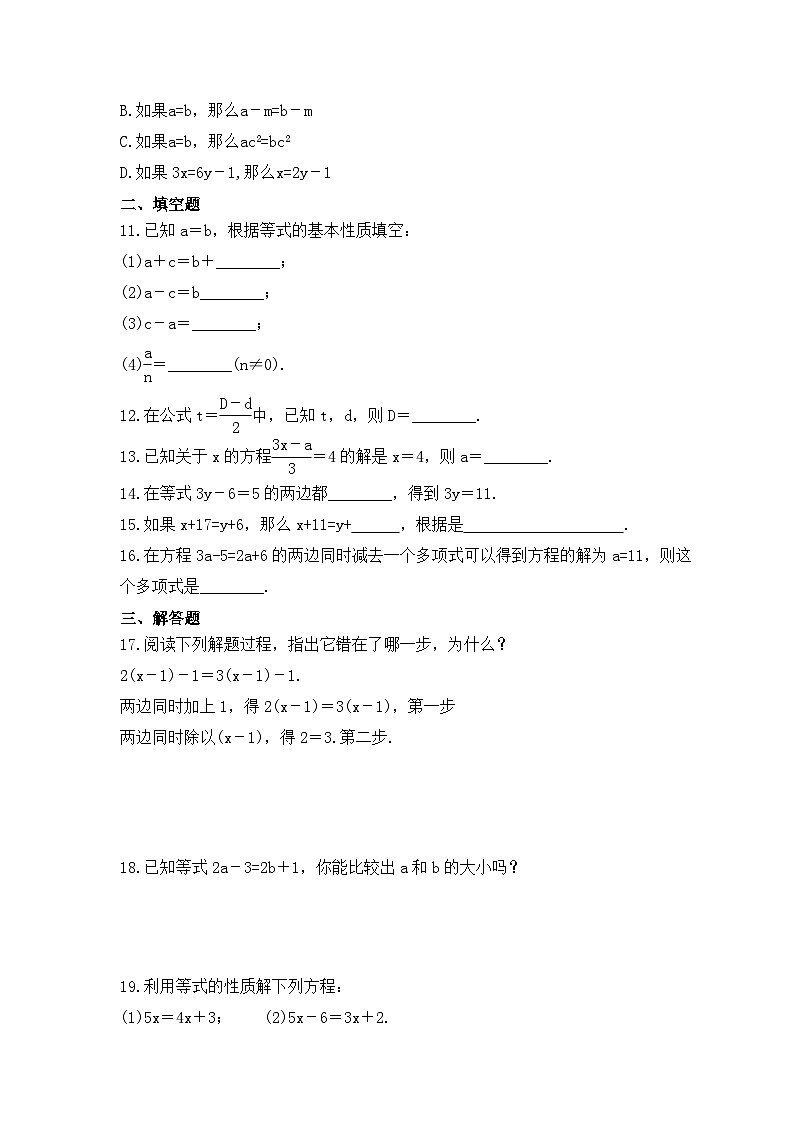 2023年湘教版数学七年级上册《3.2 等式的性质》同步练习（含答案）02