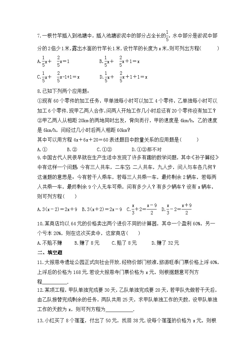 2023年湘教版数学七年级上册《3.4 一元一次方程模型的应用》同步练习（含答案）第2页
