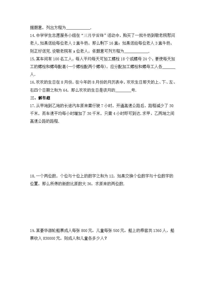 2023年湘教版数学七年级上册《3.4 一元一次方程模型的应用》同步练习（含答案）第3页