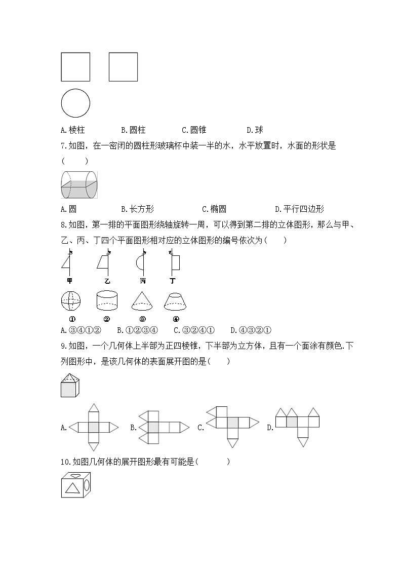 2023年湘教版数学七年级上册《4.1 几何图形》同步练习（含答案）02