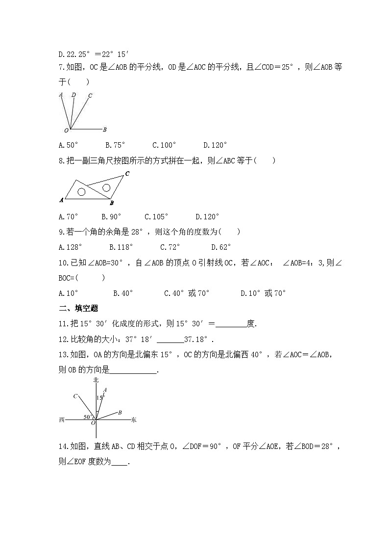 2023年湘教版数学七年级上册《4.3 角》同步练习（含答案）02