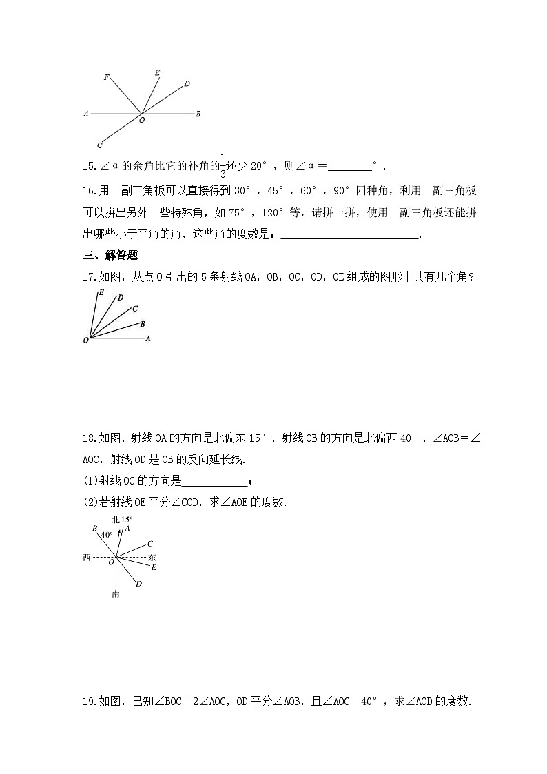 2023年湘教版数学七年级上册《4.3 角》同步练习（含答案）03