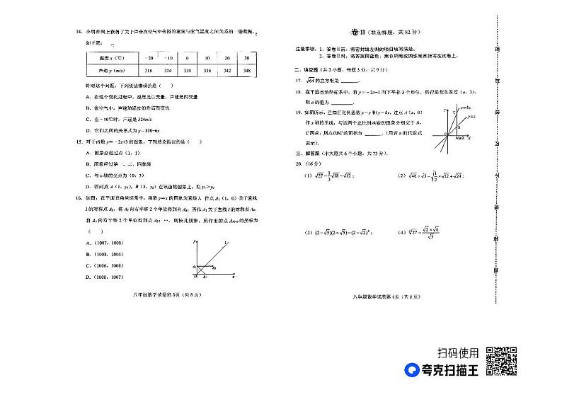 河北省保定区竞秀区2023-2024学年八年级上学期数学期中试题第2页