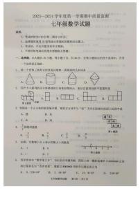 山东省枣庄市峄城区2023-—2024学年上学期七年级数学期中质量监测试题