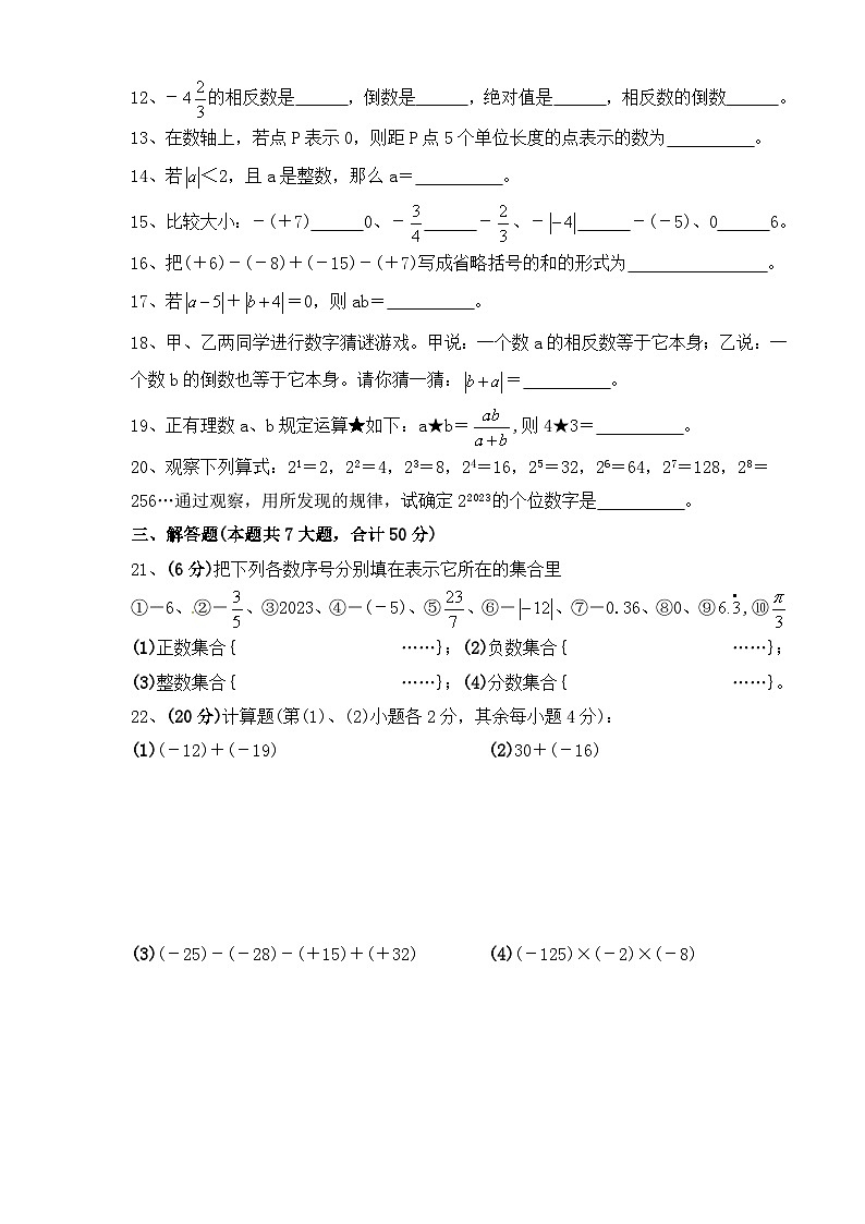 四川省巴中市平昌中学实验学校 2023—2024学年上学期七年级数学期中试卷02