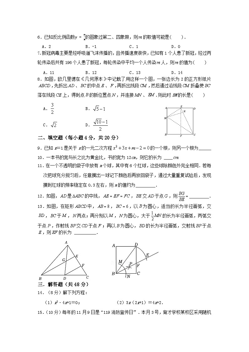 四川省达州市达川区四中联盟2023-2024学年九年级上学期11月期中数学试题第2页