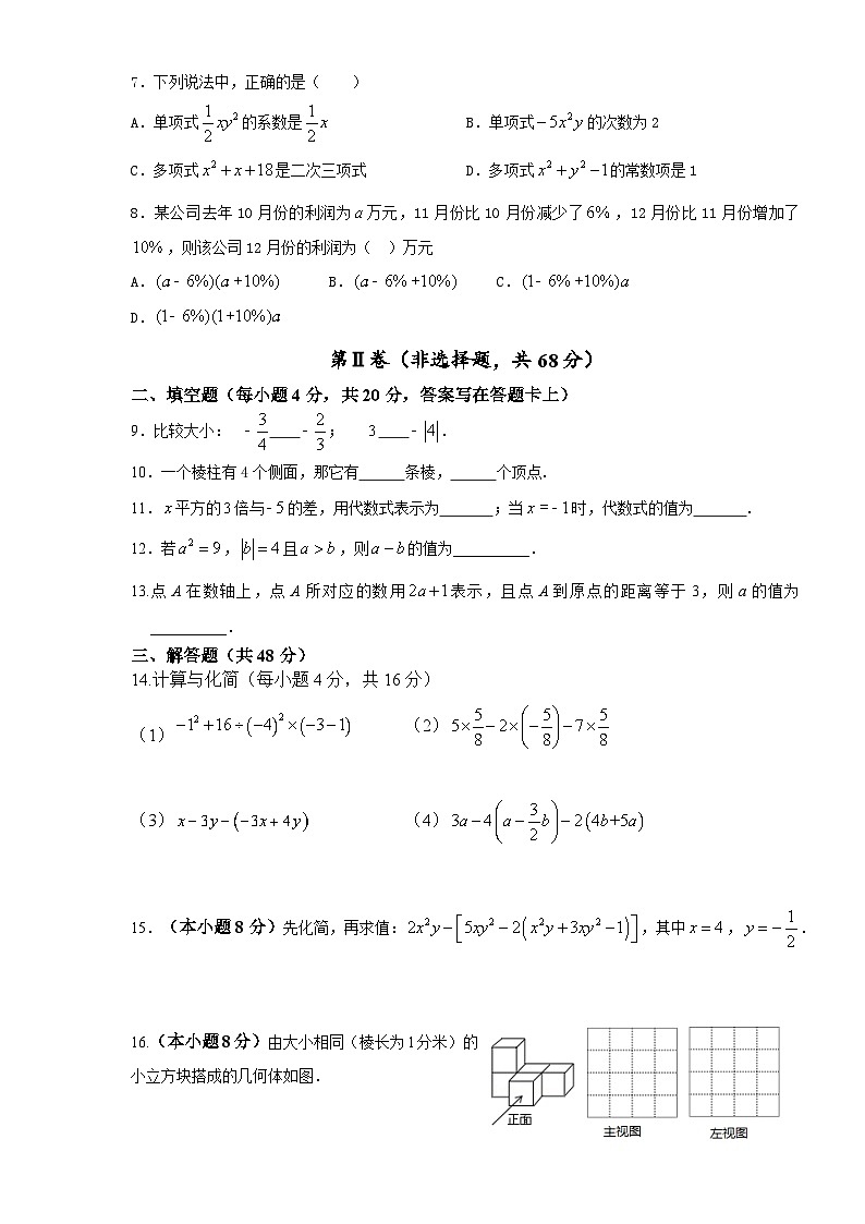 四川省达州市达川区四中联盟2023-2024学年七年级上学期10月期中数学试题第2页