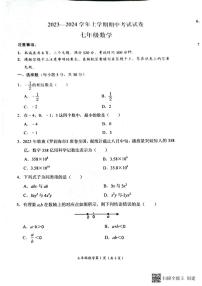 河南省新乡市长垣市2023-2024学年七年级上学期期中考试数学试卷