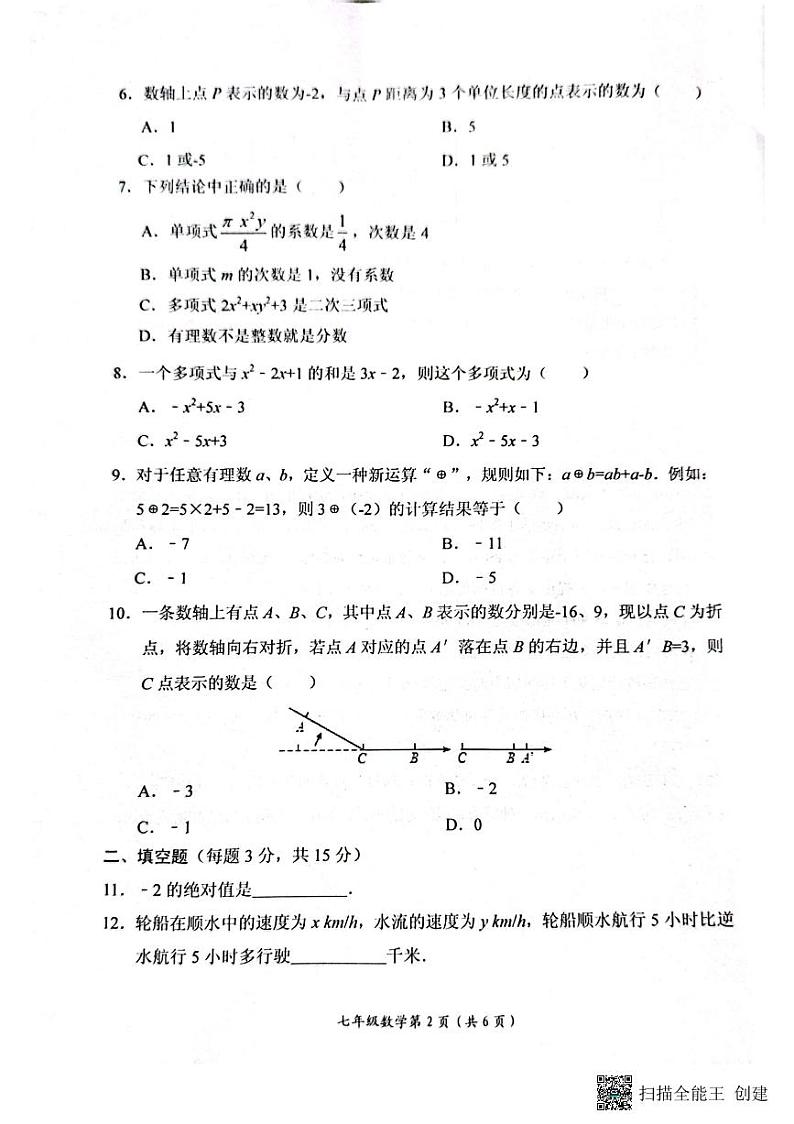 河南省新乡市长垣市2023-2024学年七年级上学期期中考试数学试卷第2页