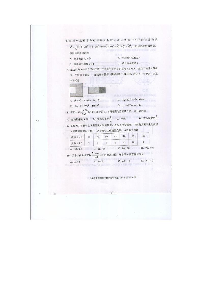 山东省泰安市新泰市2023-2024学年八年级上学期11月期中数学试题02