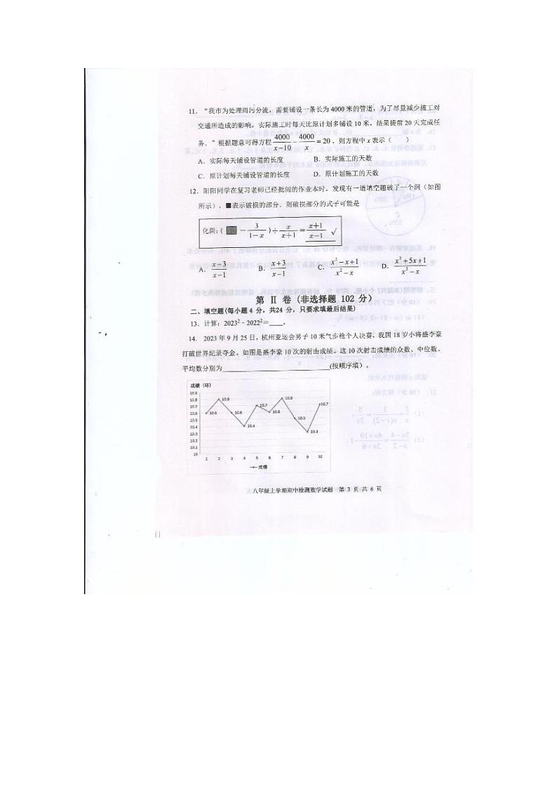 山东省泰安市新泰市2023-2024学年八年级上学期11月期中数学试题03