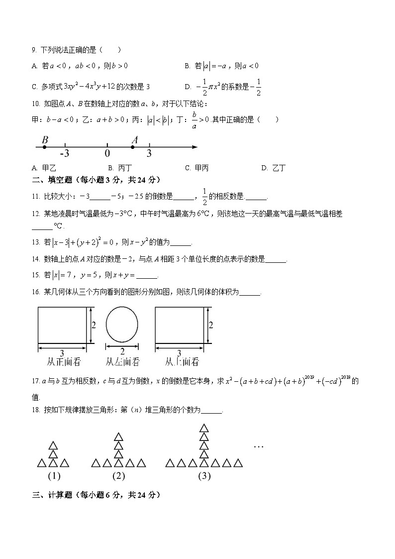 广东省河源市连平县教学协作区2023-2024学年七年级上学期期中数学试题02